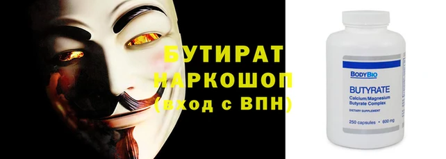 бутират Осташков